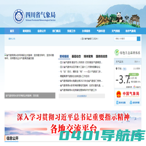 -四川省气象局