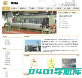 安平县三其丝网有限公司