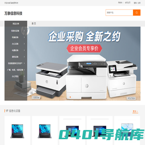 万象信息科技
