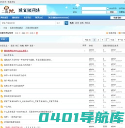 石家庄网站建设_石家庄网站制作_石家庄做网站_二亩地建站公司 -  Powered by Discuz!