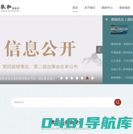 浙江敦和慈善基金会（简称“敦和基金会”）