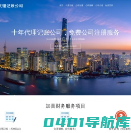 上海代理记账公司|财务代理-上海加喜记账公司