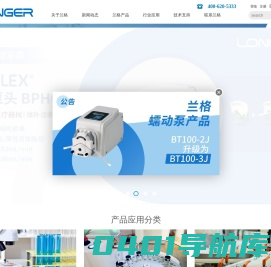 精于流体传输:蠕动泵,恒流泵,注射泵-兰格恒流泵有限公司丨LongerPump