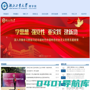 湖北工业大学理学院