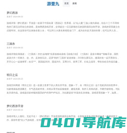 游戏攻略发现 - 游壹九