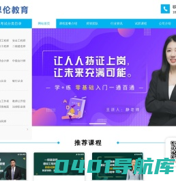 思伦教育