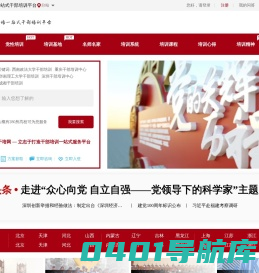 党员干部培训_红色教育培训_党员教育基地—干培网