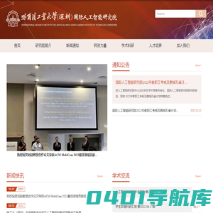 哈尔滨工业大学-人工智能研究院