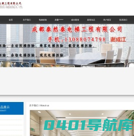 首页--成都泰然泰电梯工程有限公司