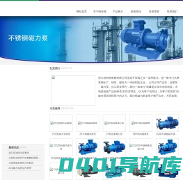 浙江纳奇姆泵阀有限公司