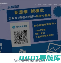 北京新媒创想网络有限公司-乐盟同城官网 – 助力地方自媒体的saas服务微信同城便民服务平台,提供微信服务、变现、涨粉营销工具