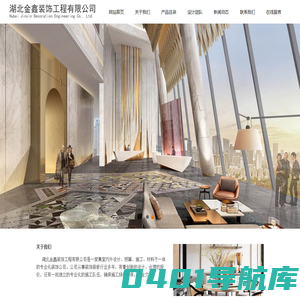湖北金鑫装饰工程有限公司