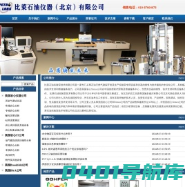 旋转岩盘测试系统,毛压电阻率联测系统,地层伤害测试系统,酸蚀裂缝导流能力测试系统,岩心伽玛仪,LEM系列润滑评价及钻头泥包测定分析系统_比莱石油仪器（北京）有限公司