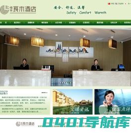 格林良木酒店