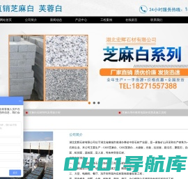 湖北宏辉石材有限公司，麻城宏辉石材，宏辉石材