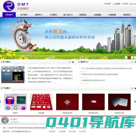 钕铁硼,磁钢-首页-江苏东瑞磁材科技有限公司,磁性材料,永磁,磁材