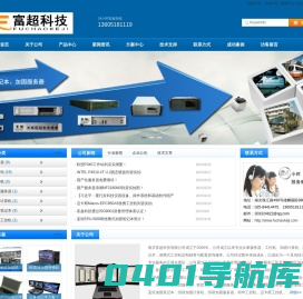 南京迈卡斯工控机，服务器，工作站，加固笔记本，加固计算机，便携工控机，专业定制厂商-南京富超科技有限公司