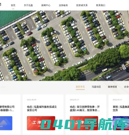 泓盈城市运营服务集团股份有限公司-泓盈集团