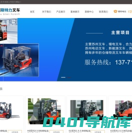 苏州电动叉车 - 苏州斯特力叉车有限公司