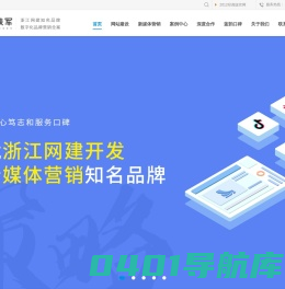 杭州网络推广_杭州网站制作_杭州网页设计_互联网整合营销_蓝韵铁军
