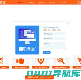 职尊宝猎头_中山猎头招聘公司，广州猎头招聘公司，深圳猎头招聘公司，佛山猎头招聘公司，东莞猎头招聘公司，江门猎头招聘公司，珠海猎头招聘公司，珠三角猎头公司服务全国