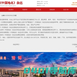 中国地名杂志社