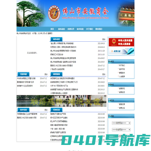 广东省佛山市安徽商会官方网站 - 佛山市工商业联合会直属商会