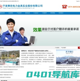 奉欣集团|宁波奉欣电力金具实业股份有限公司
