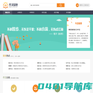 作文园地_优秀作文大全_中小学作文大全