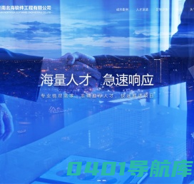 济南北海软件工程有限公司