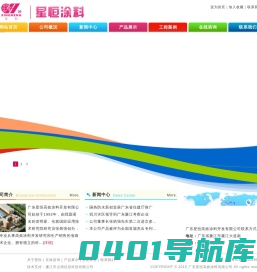广东星恒高效涂料