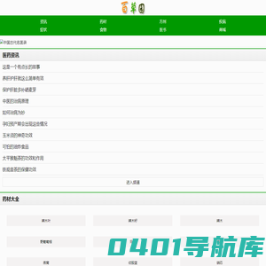 医药百科,致力于成为广大民众最需要的中医药健康网站 - 手机百草园