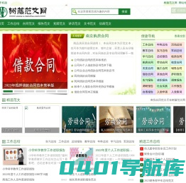 树藤范文网-工作年终总结,实习报告等公司常用文档范文大全