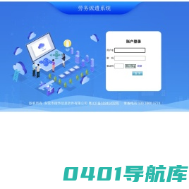 德华软件劳务派遣系统云服务