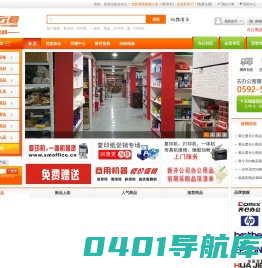 厦门办公用品_厦门办公设备_厦门办公耗材_厦门文具批发_厦门紫云鹭