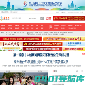 泉州网|泉州晚报社 泉州新闻门户网站