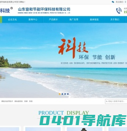 山东容和节能环保科技有限公司
