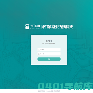 小钉erp管理系统
