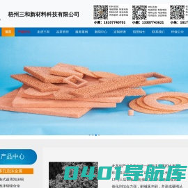 梧州三和新材料科技有限公司|（HGP）先进材料制造商