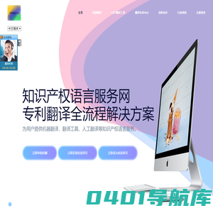知识产权语言服务网 - 专利翻译 专利机器翻译，语言服务，专利翻译，知识产权，专利，商标，代理人，代理机构，PCT，国际申请