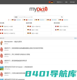 Dict.la | 迈迪德汉词典, 迈迪在线词典, 迈迪在线翻译