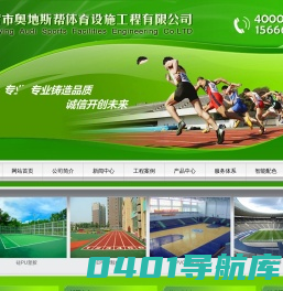 首页-东营市奥地斯帮体育设施工程有限公司