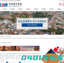 泉州猎头公司-泉州猎头-珏佳猎头公司为泉州企业提供一站式人才猎头服务