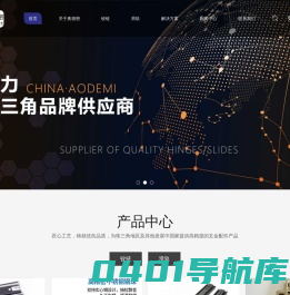 阻尼铰链-缓冲铰链-自动阻尼滑轨-抽屉直线滑轨-奥德密门窗配件网