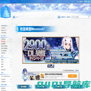 首页 - Mooncell - 玩家共同构筑的FGO中文Wiki