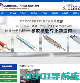 苏州健睿电子机械有限公司