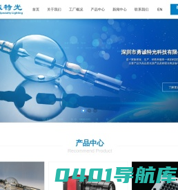 深圳市勇诚特光科技有限公司_光源,精密光电设备