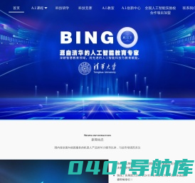 智慧校园_人工智能实验校_宾果机器人教育加盟_宾果智能_宾果智能机器人编程加盟_宾果少儿编程加盟_宾果人工智能幼教机器人_北京爱宾果科技有限公司_官网