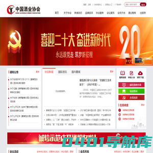 中国酒业协会官方网站