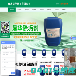 廊坊晨华化工有限公司